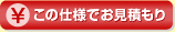 おすすめの仕様で冊子のお見積り