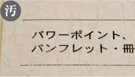 汚い