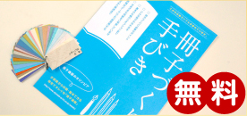 無料サンプル