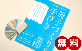 無料サンプル