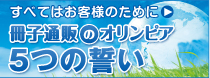 5つの誓い