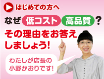 はじめての方へ