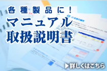 マニュアル取扱説明書