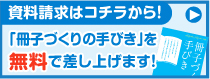 資料請求