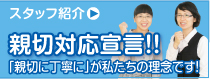 親切応対宣言