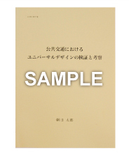 研究発表
