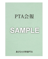 PTA会報