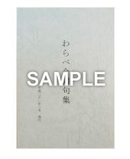俳句集サンプル