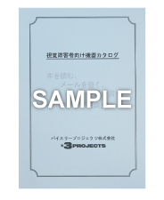 カタログ・マニュアル