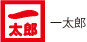 一太郎