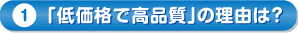 「低価格で高品質」印刷・製本が自慢！