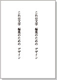 2句立て