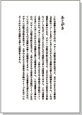 後書き-1
