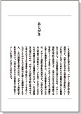 後書き-2