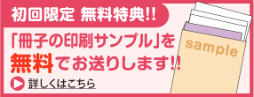 初回限定特典