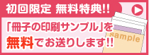 初回限定特典