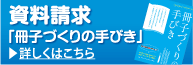 資料請求
