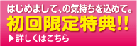 初回限定