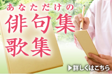 俳句集・歌集