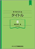 表紙デザインサンプル