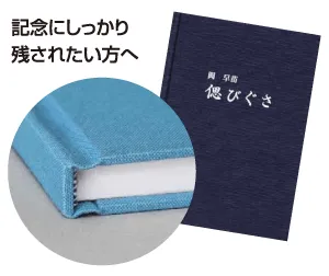 記念にしっかり残されたい方へ