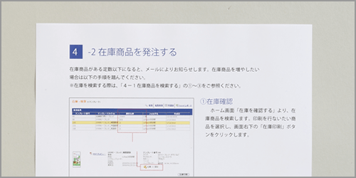 プリントした用紙