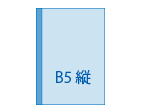 B5（182×257mm）