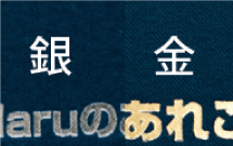 箔押し〈表紙の加工〉