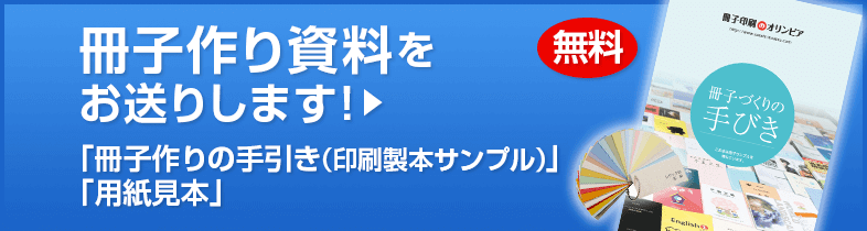 冊子作り資料をお送りします