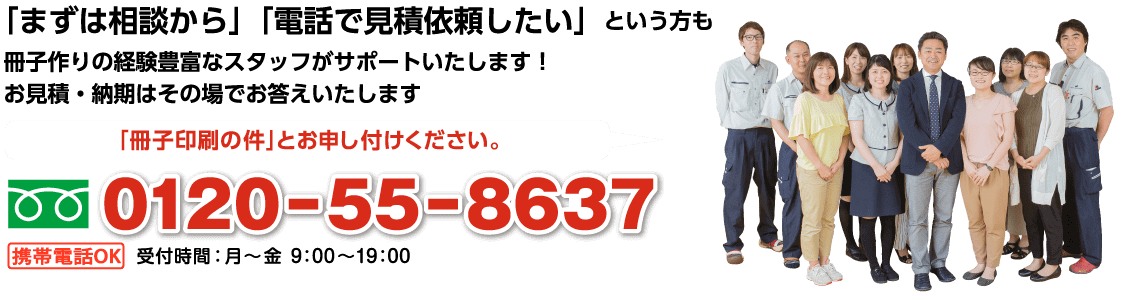 フリーダイヤル