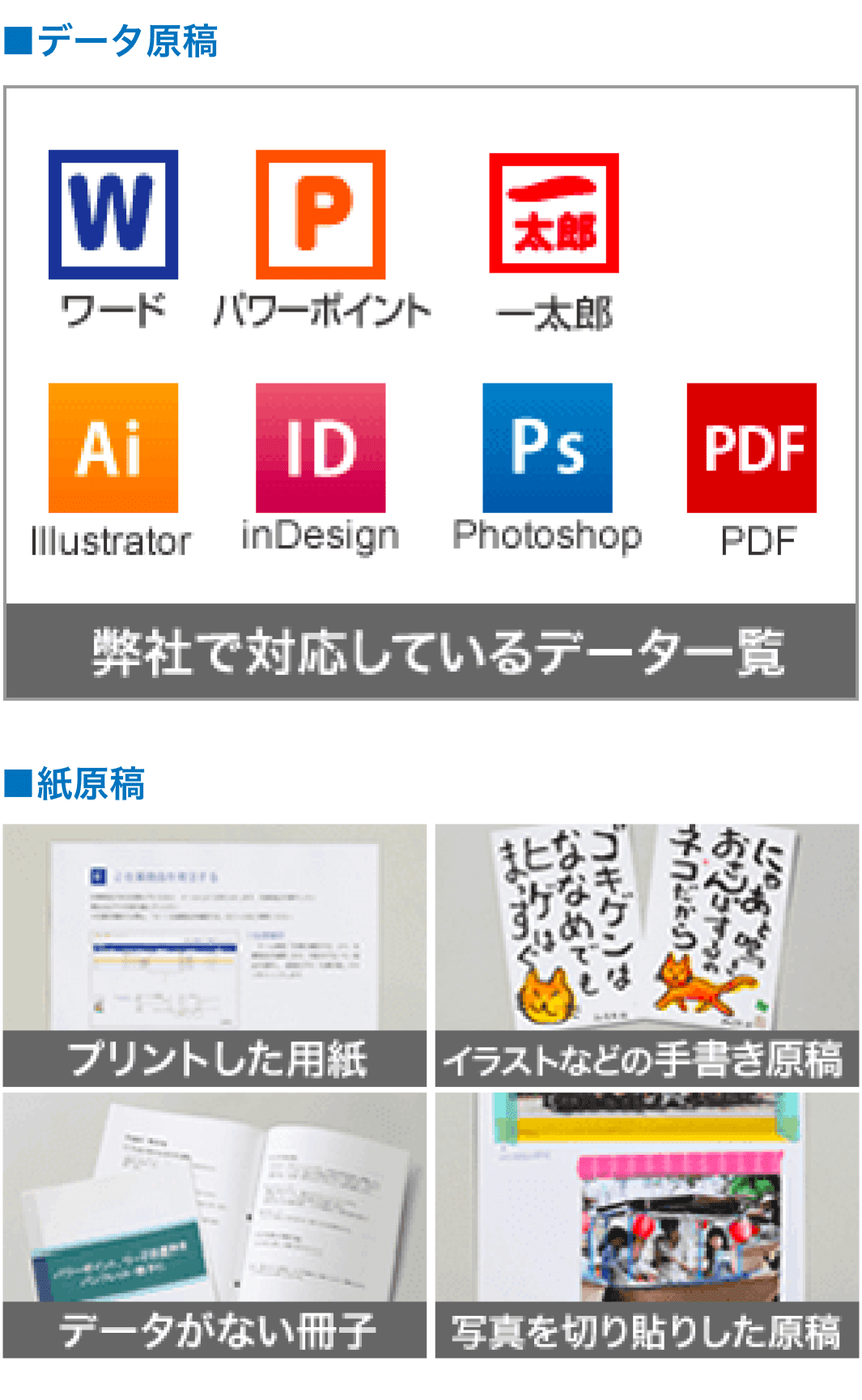 弊社で対応しているデータ一覧