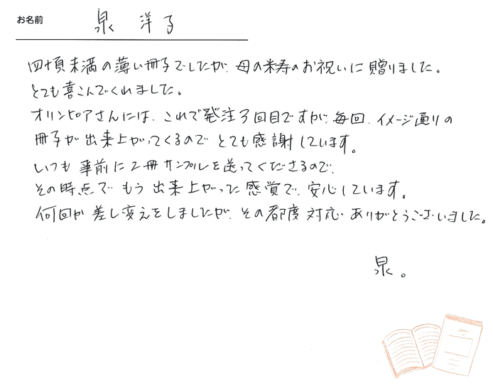 お客様から頂いたお手紙