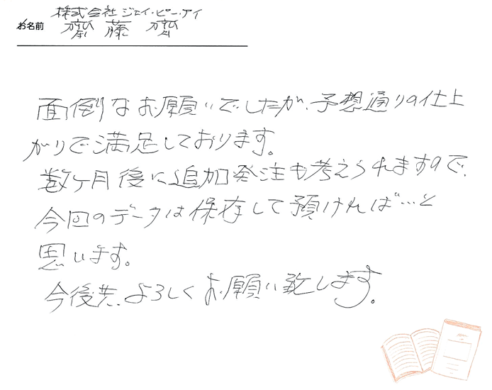 お客様から頂いたお手紙
