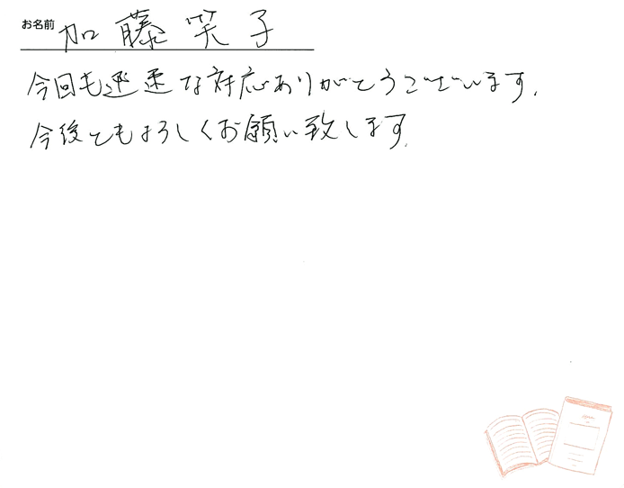 お客様から頂いたお手紙
