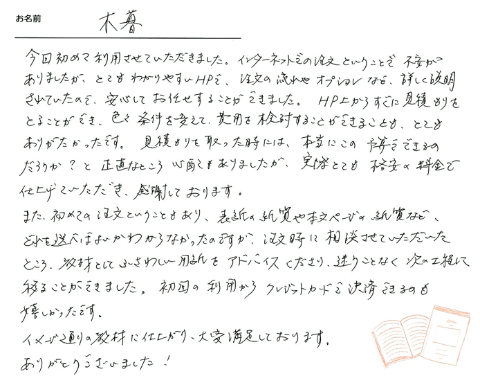 お客様から頂いたお手紙