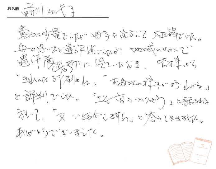 お客様から頂いたお手紙