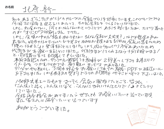 お客様から頂いたお手紙