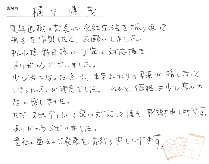お客様から頂いたお手紙