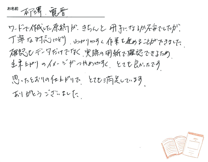 お客様から頂いたお手紙