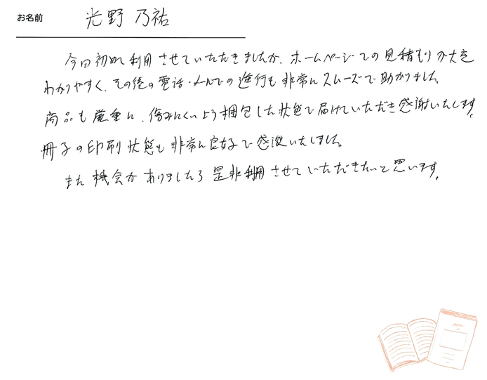 お客様から頂いたお手紙