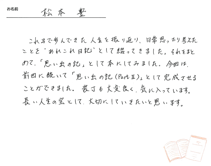お客様から頂いたお手紙