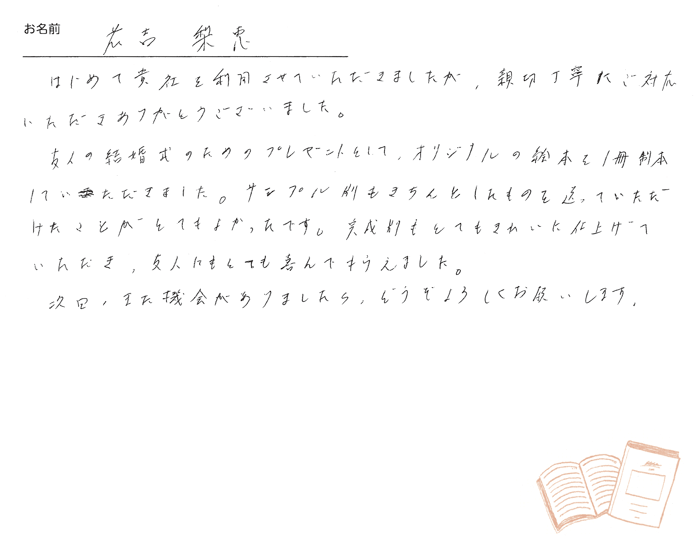お客様から頂いたお手紙