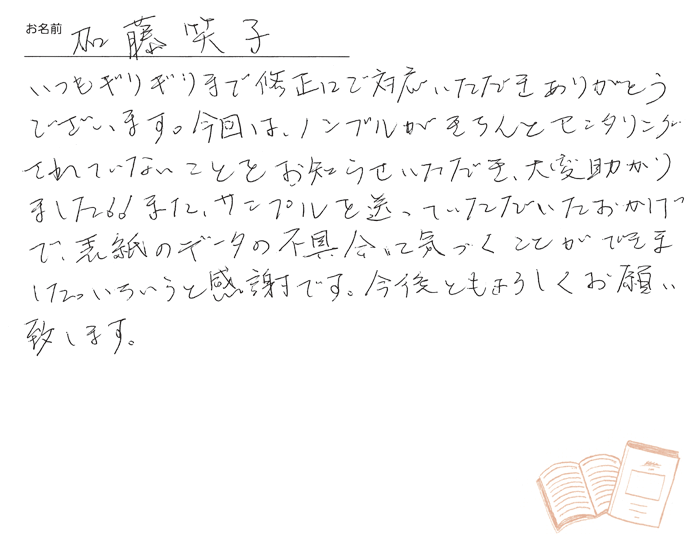 お客様から頂いたお手紙