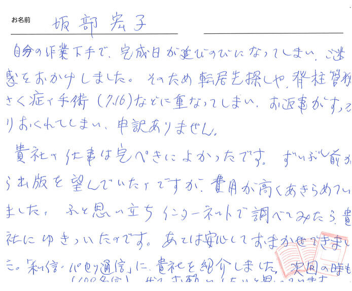 お客様から頂いたお手紙