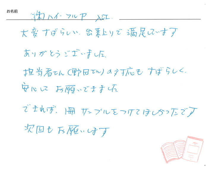 お客様から頂いたお手紙