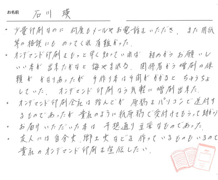 お客様から頂いたお手紙