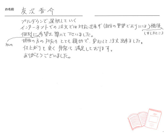 お客様から頂いたお手紙