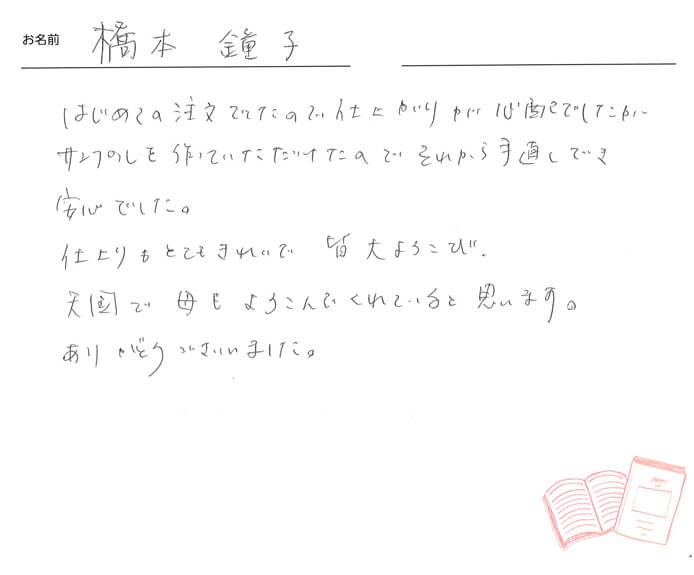 お客様から頂いたお手紙