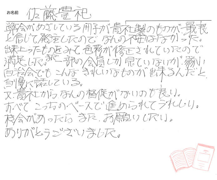 お客様から頂いたお手紙