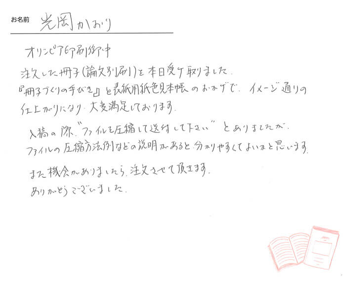 お客様から頂いたお手紙